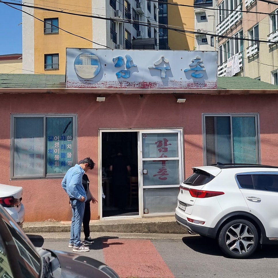감수촌 사진 1