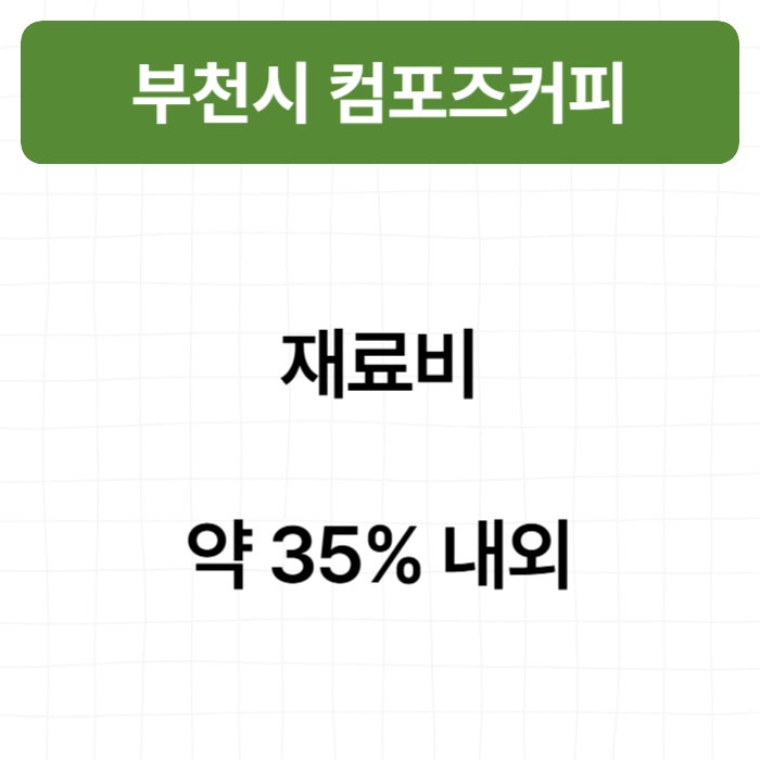 컴포즈커피 부천오정점 사진 4