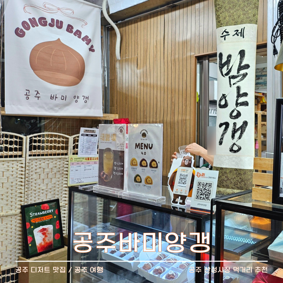 공주바미양갱 사진 1