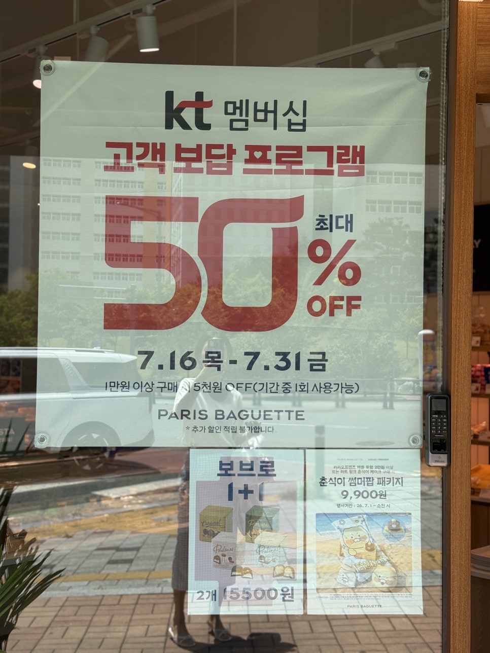 파리바게뜨 대구한의대병원역점 사진 4