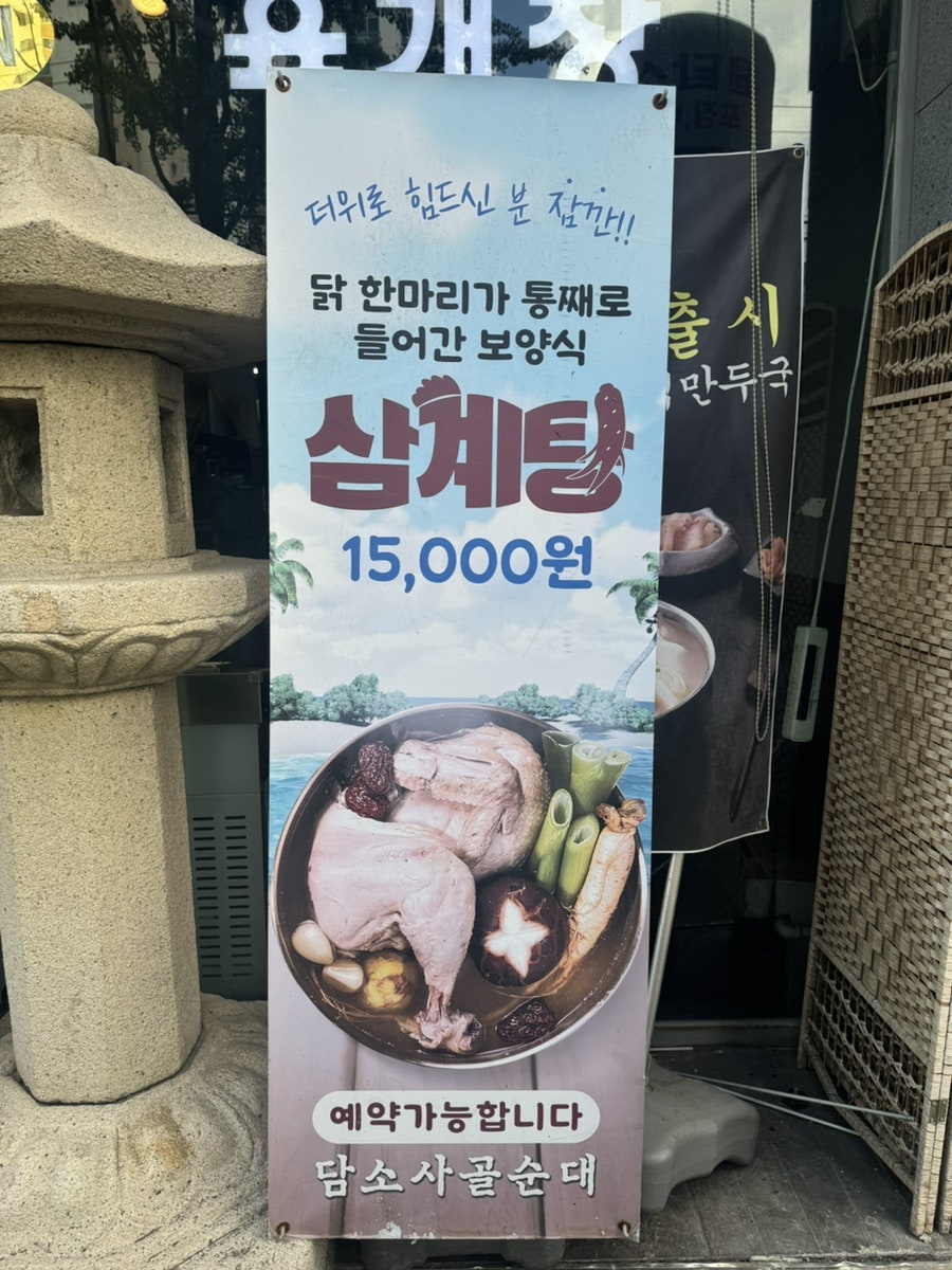 담소소사골순대육개장 파주2호점 사진 6