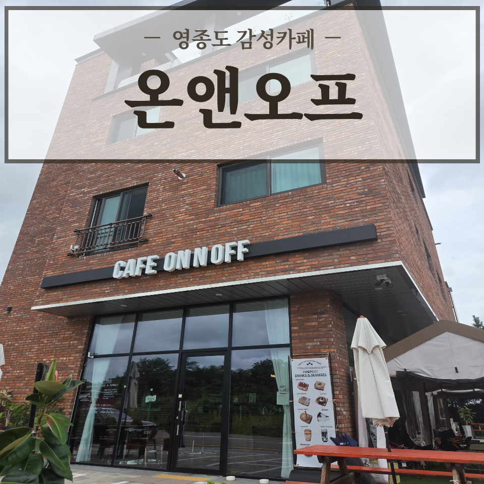 온앤오프 사진 1