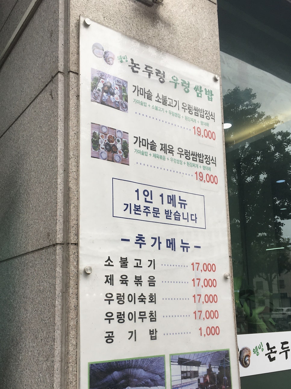 논두렁우렁쌈밥 사진 2