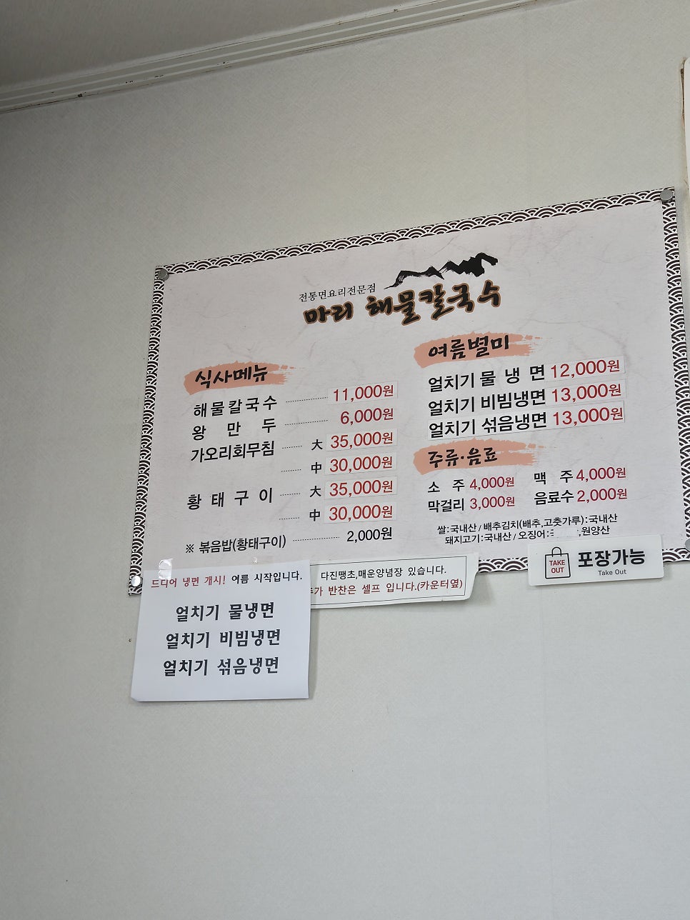 마리해물칼국수 사진 3