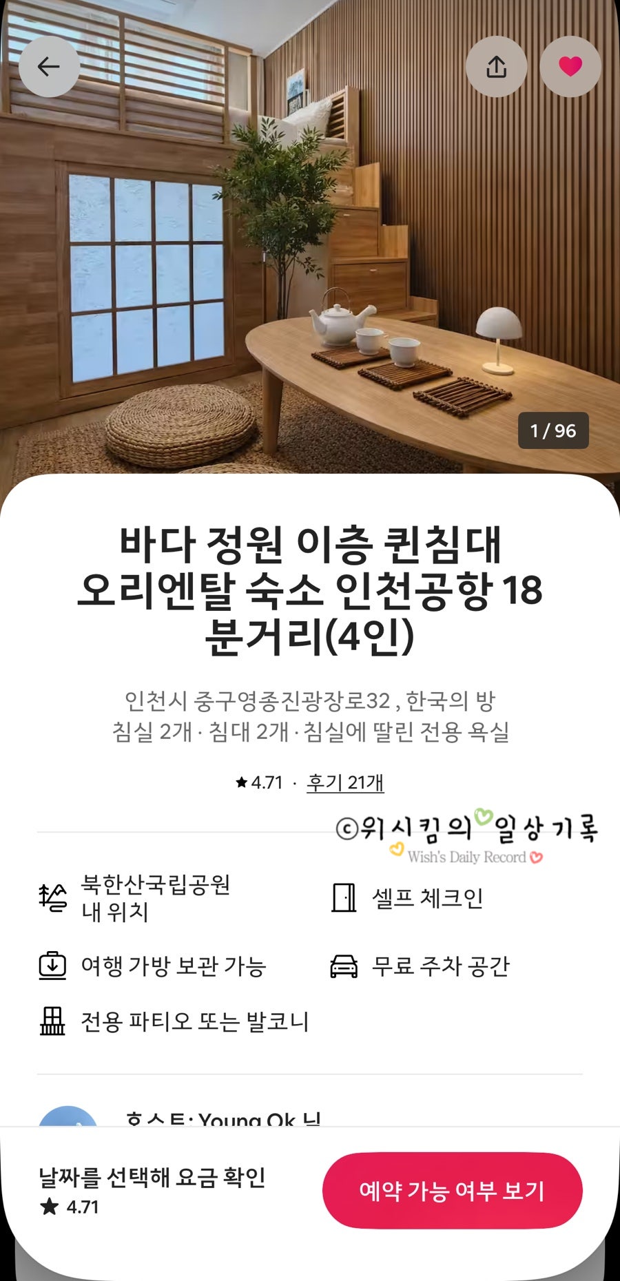 영종 에어비앤비 사진 3