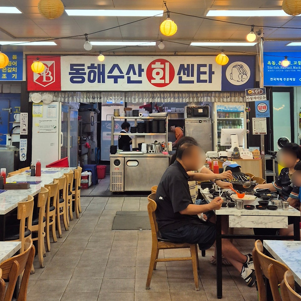 동해수산회센타 사진 2