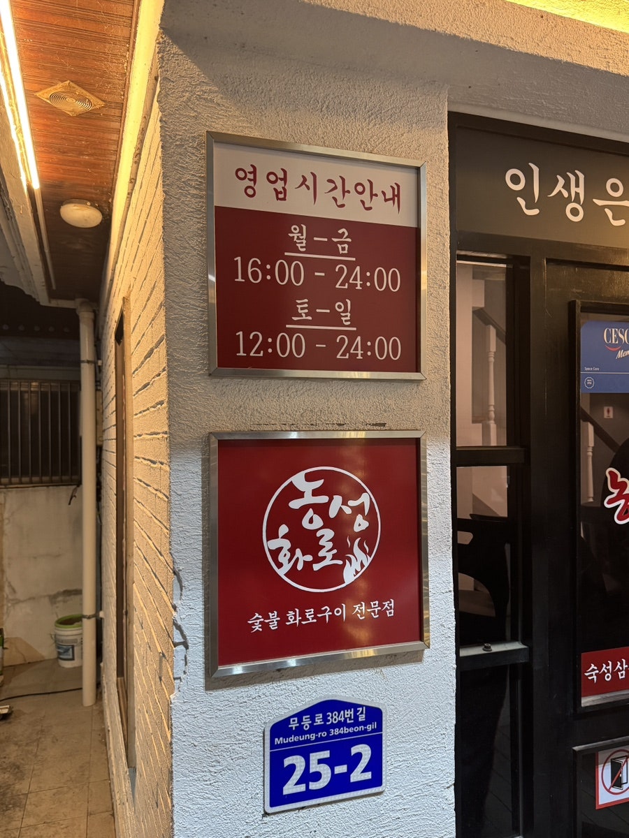 농성화로 동천직영점 사진 4