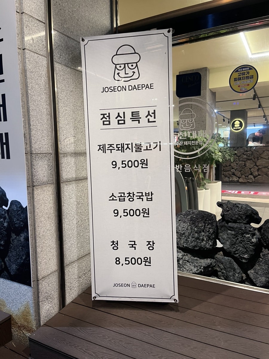 조선대패 신정점 사진 2