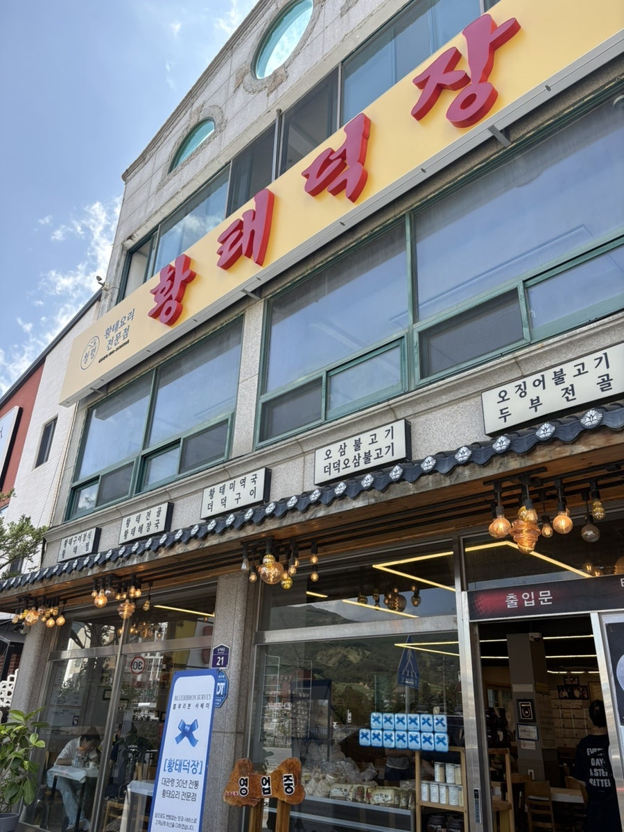 황태덕장 사진 1