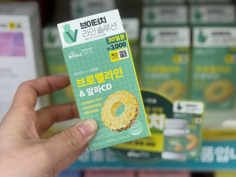 다이소 다이어트 추천템 브로멜라인&알파CD 한 달 먹어본 솔직후기