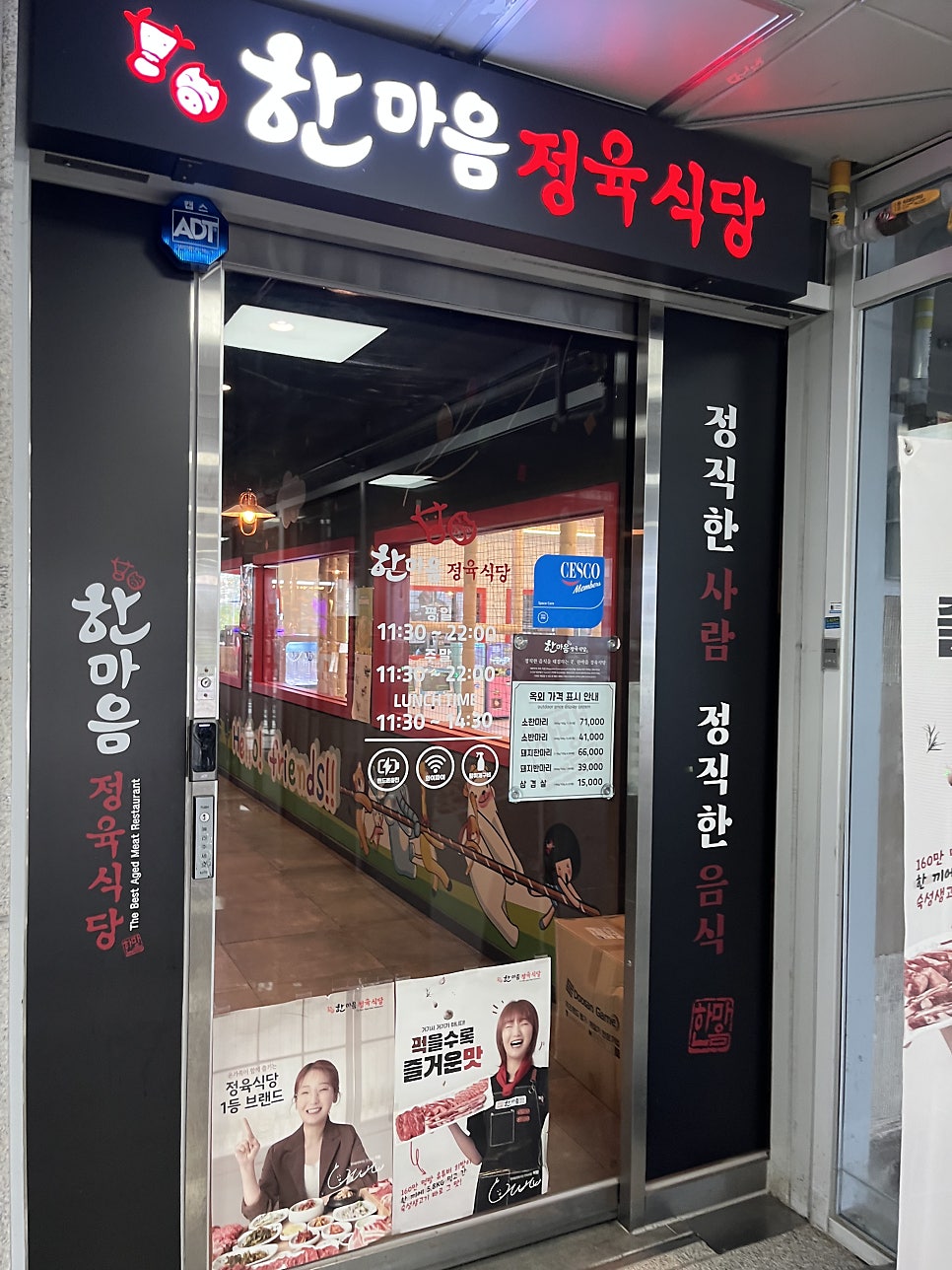 한마음정육식당 세종도담점 사진 4