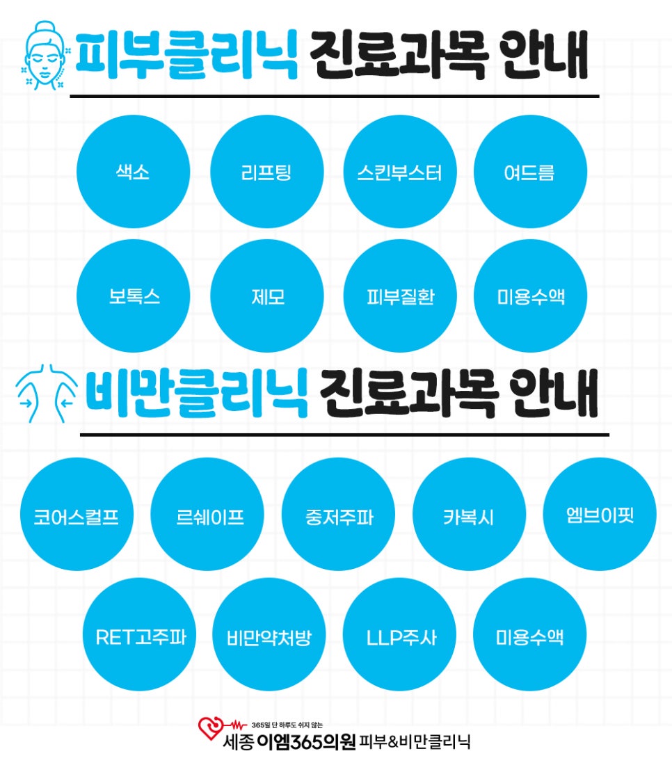 세종이엠365의원 사진 3