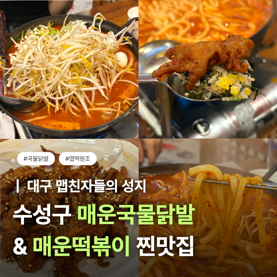 할매찜닭발엽불떡 사진 1