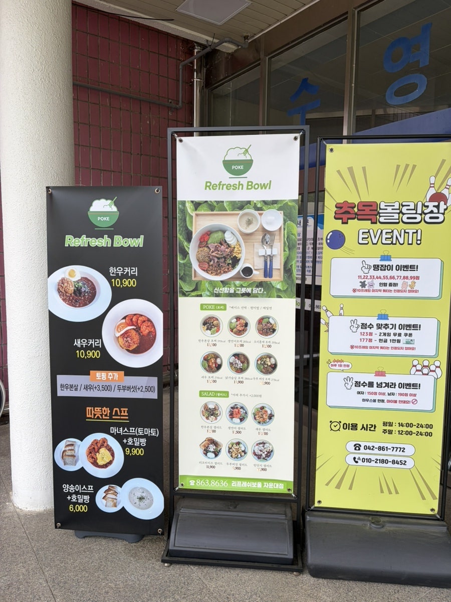 리프레쉬보울 대전관평점 사진 2