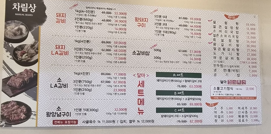 달마설렁탕&숯불갈비 문화점 사진 6