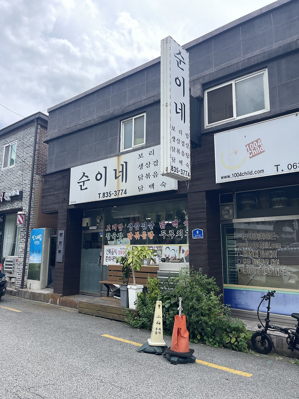 순이네보리밥 사진 2