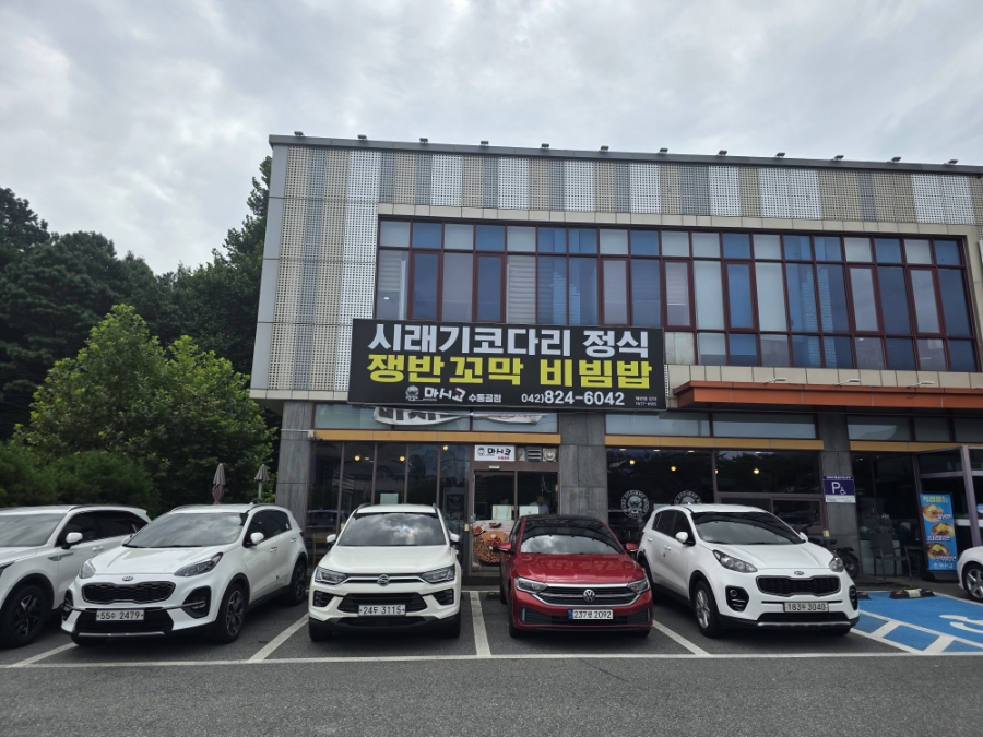 마시코 수통골점 사진 1