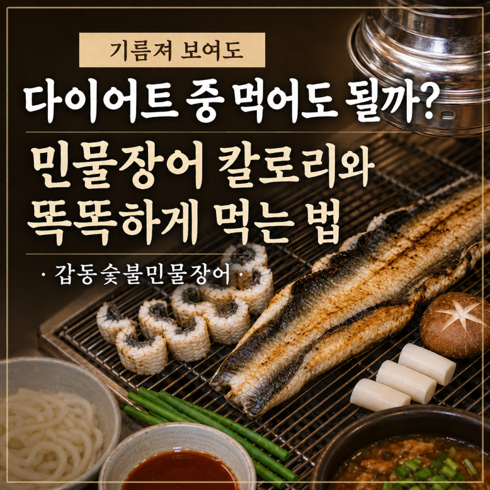 갑동숯불민물장어 사진 1