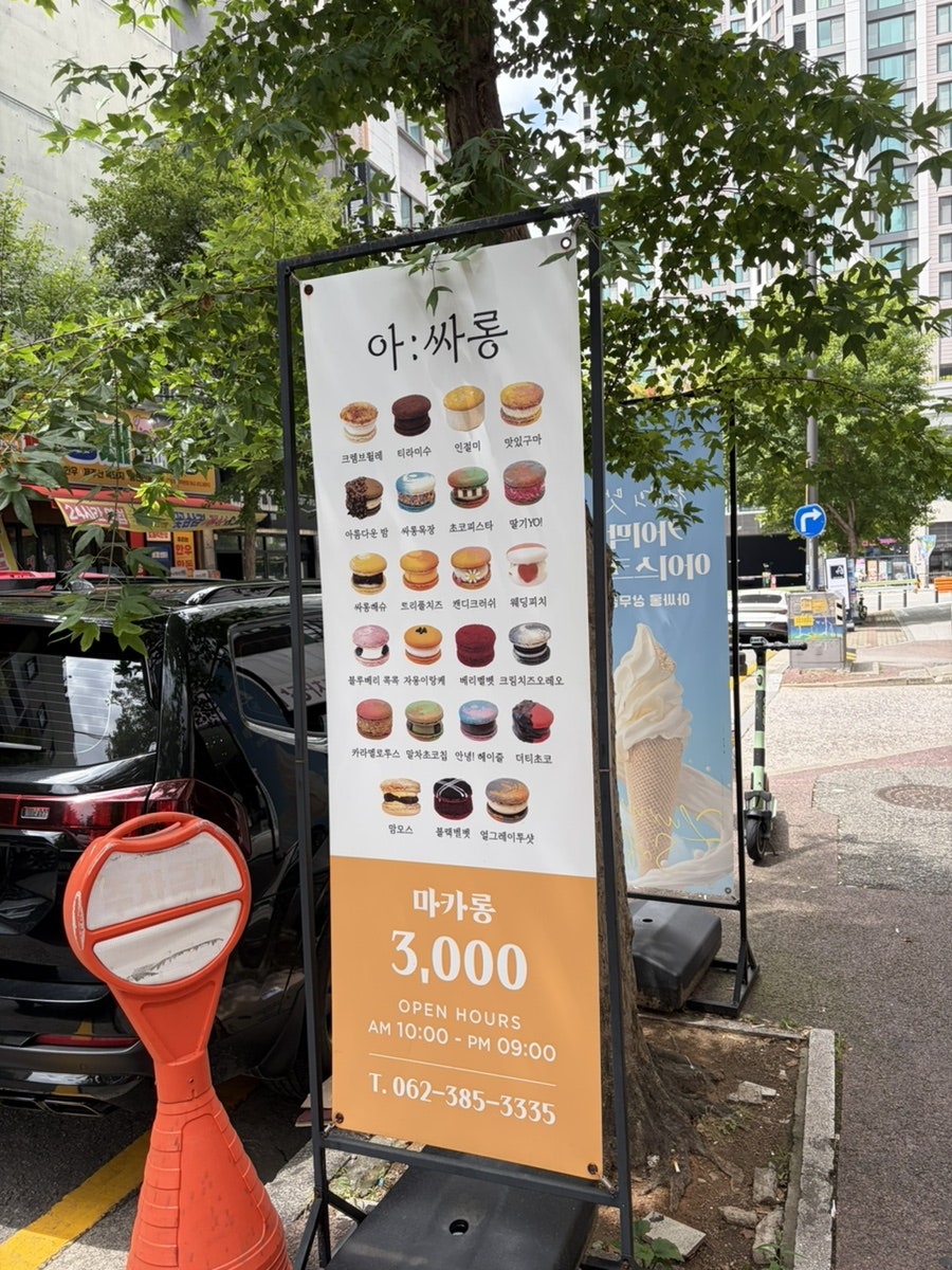 아싸롱 사진 2