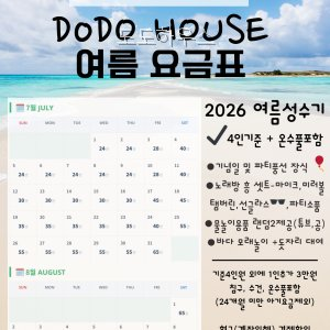 도도하우스 사진 5