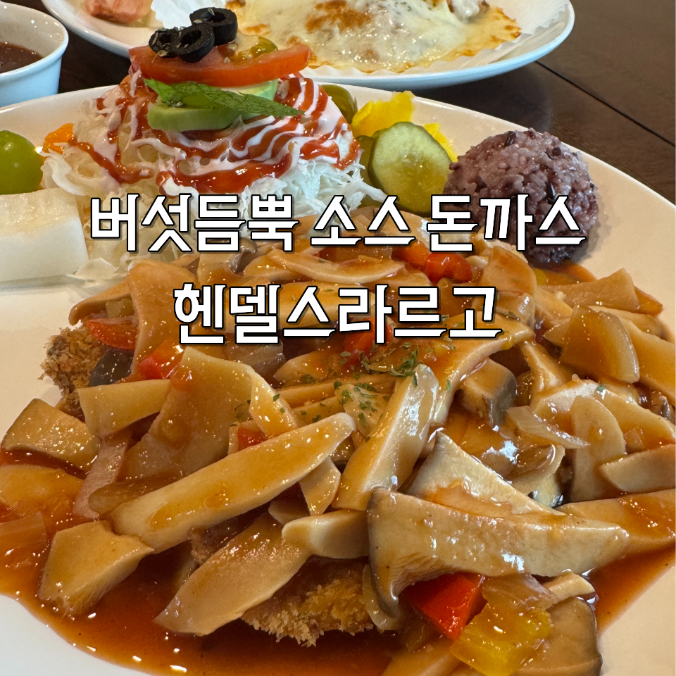 헨델스라르고 사진 1