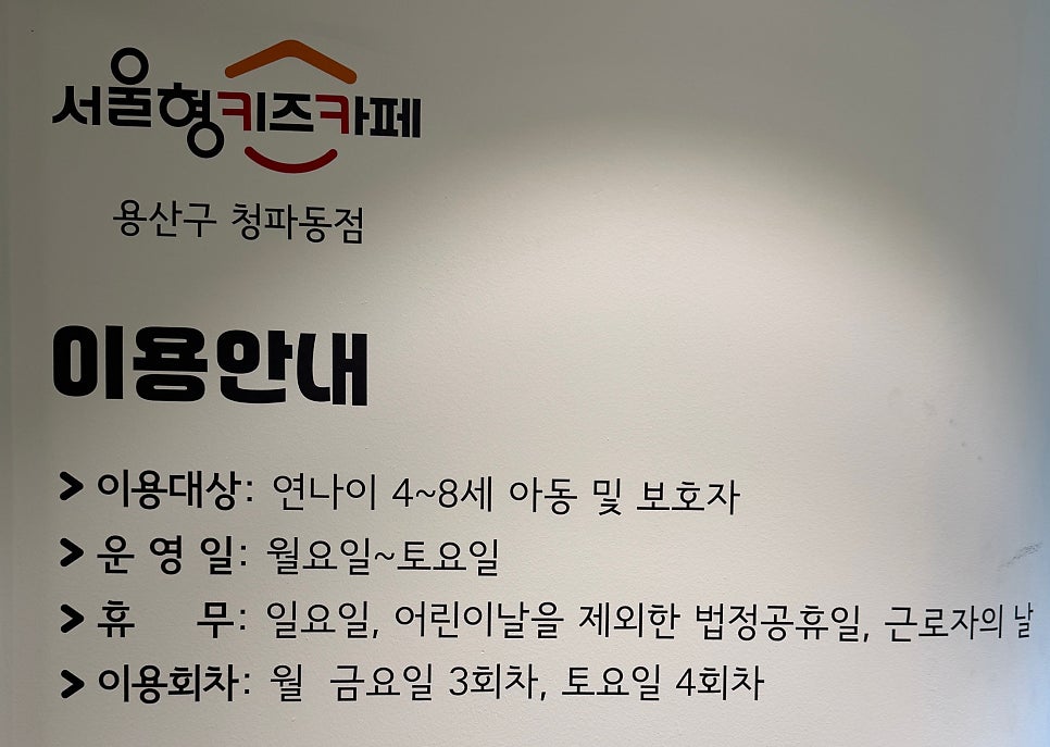 서울형키즈카페 용산구청파동점 사진 4