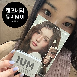 렌즈베리X유림 뮤이 차콜블랙 핀터렌즈추천