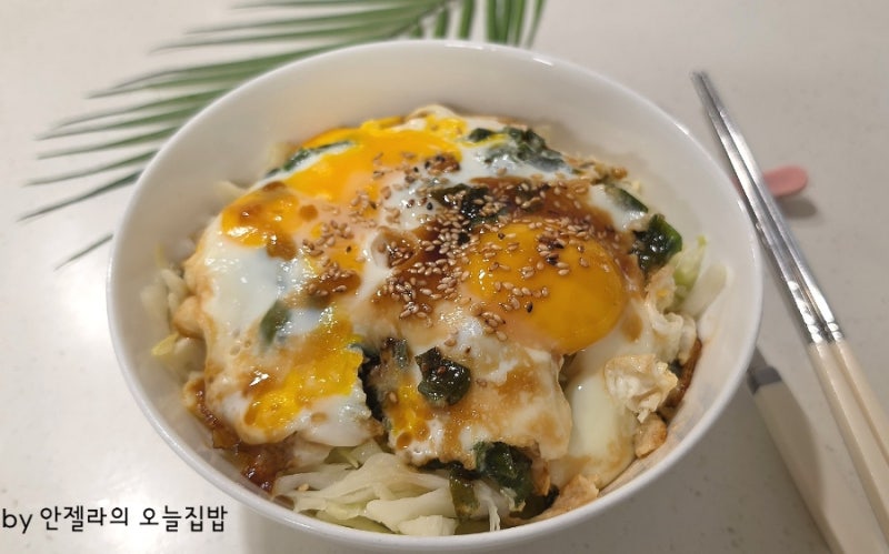 양배추 계란덮밥 만들기, 간단한 다이어트 한 끼 레시피