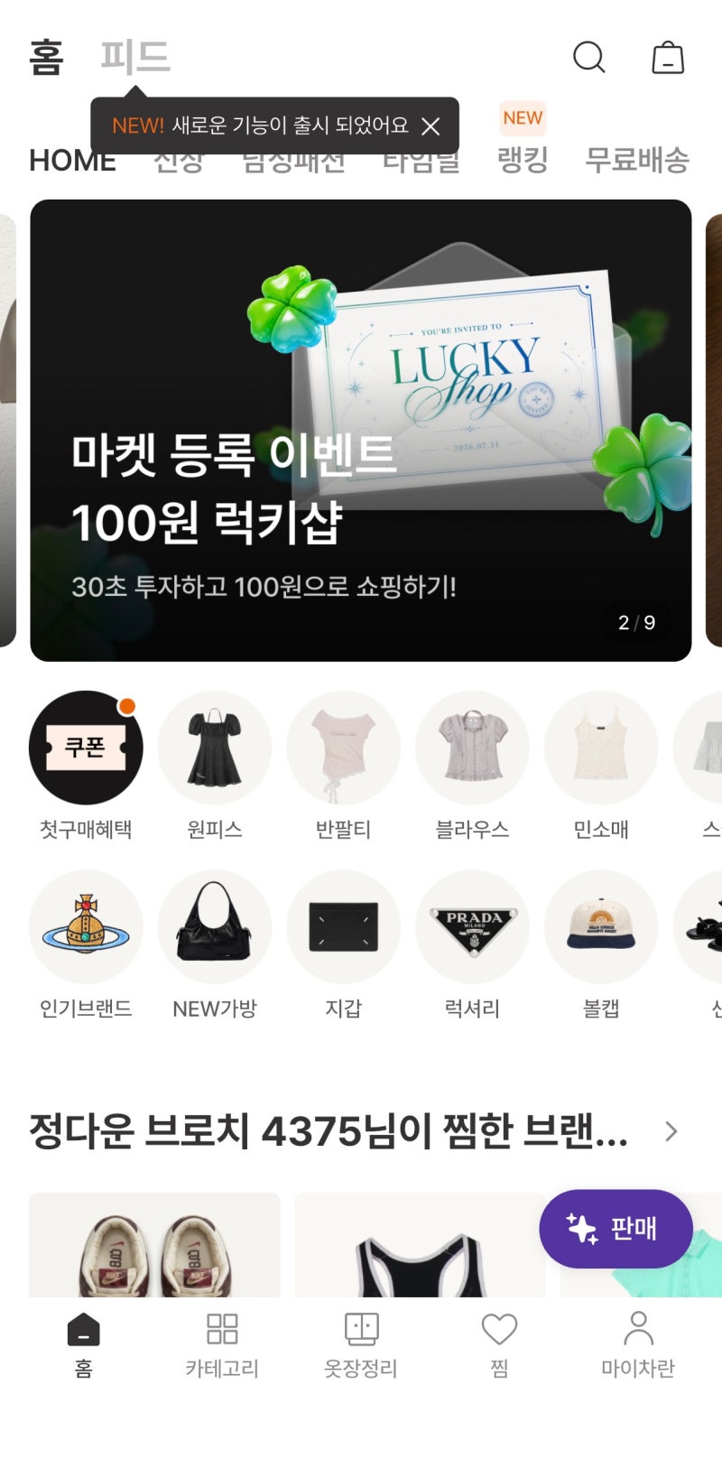 중고 패션 앱 ‘차란’ 솔직 구매 후기 (누아르나인, 아뜰리에나인)