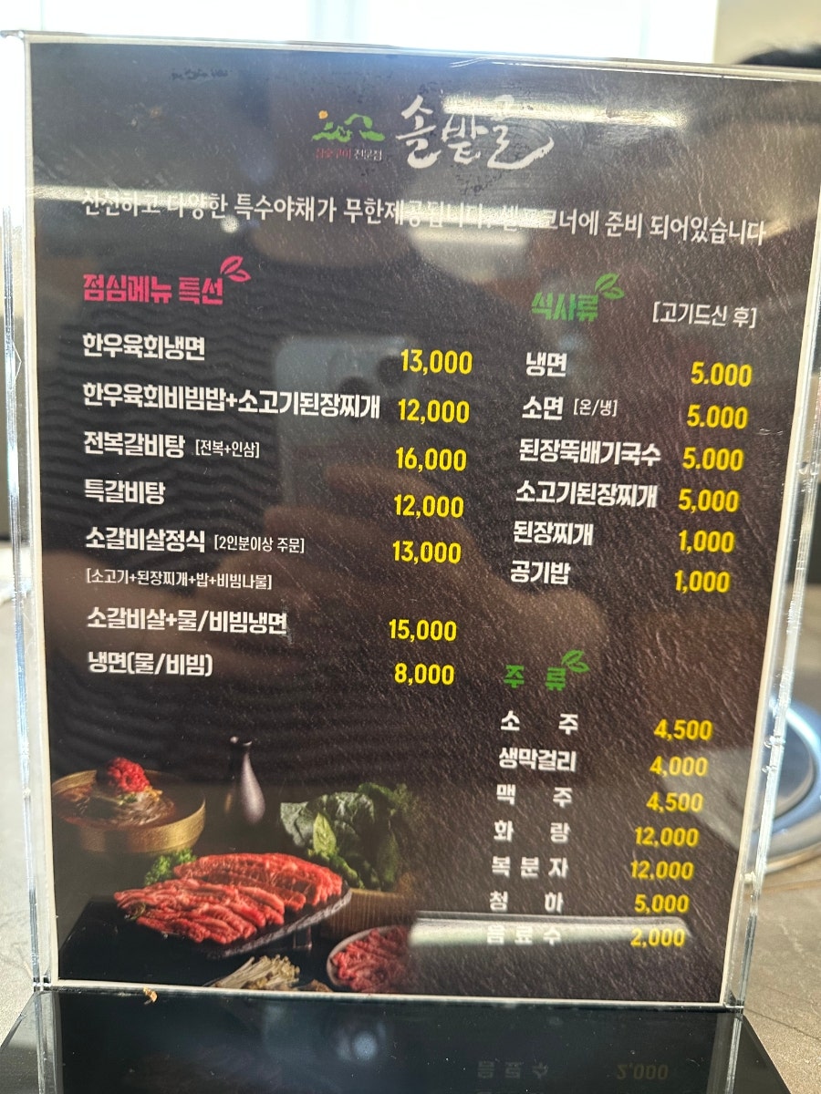 늘푸른솔밭골 신암점 사진 3