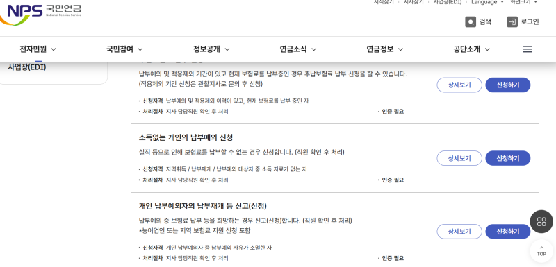 프리랜서 국민연금 납부예외 신청 방법