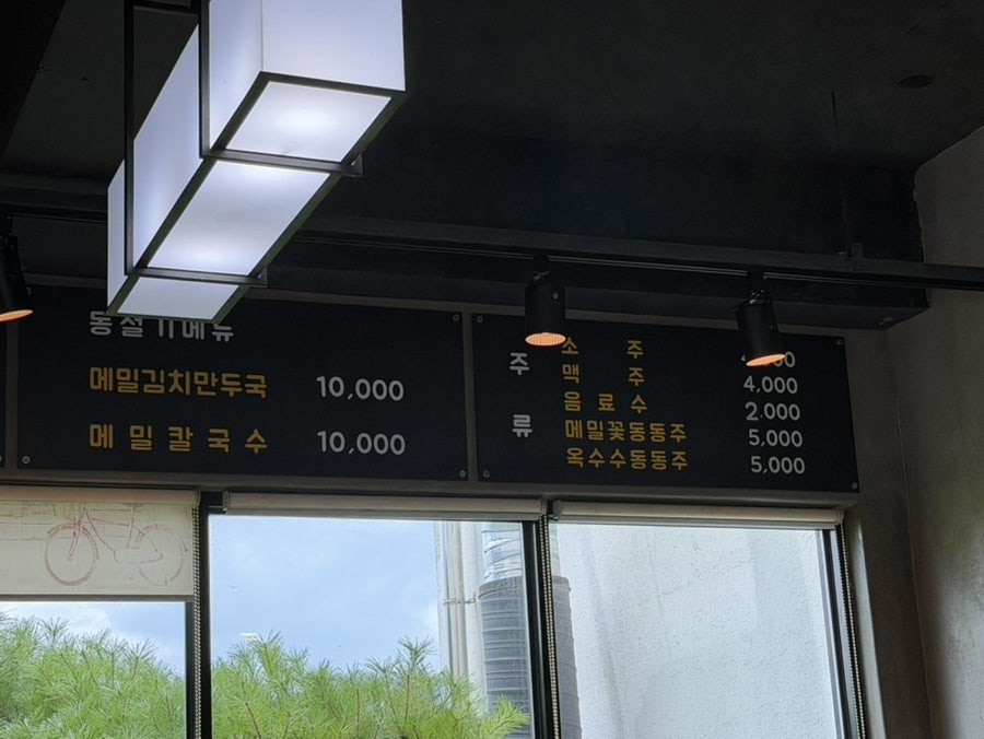 송정해변막국수 사진 4