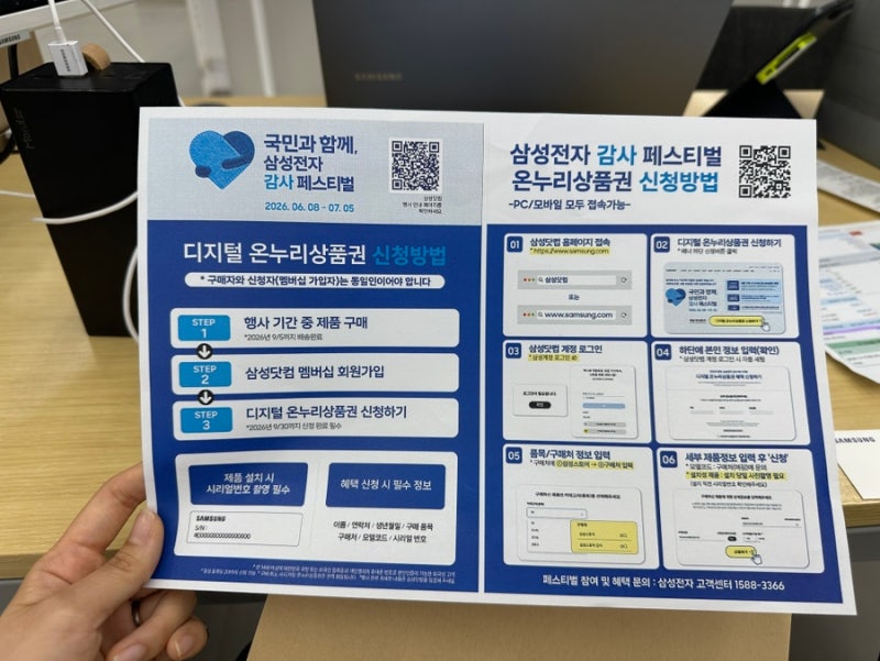 삼성전자 온누리 상품권 환급 신청방법 20% 수령 후기 및 지급일 기간