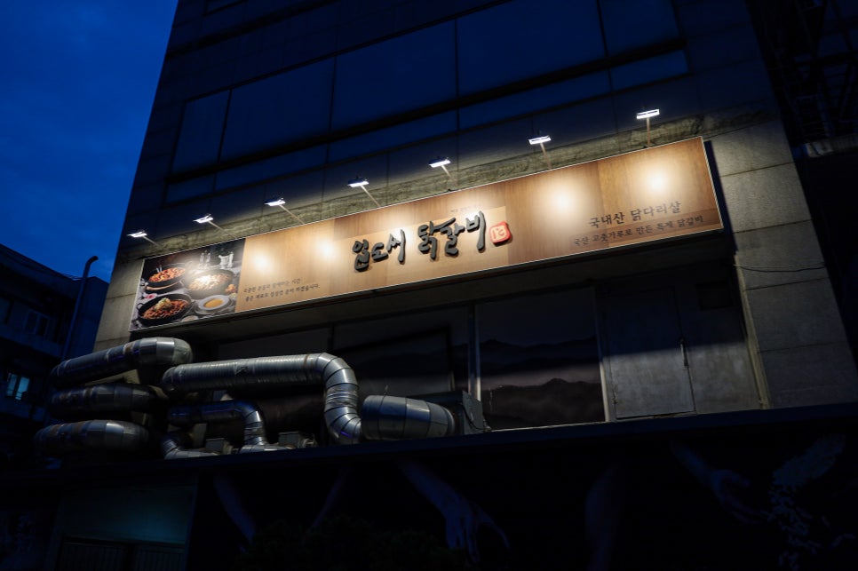 일도씨닭갈비 목동점 사진 5