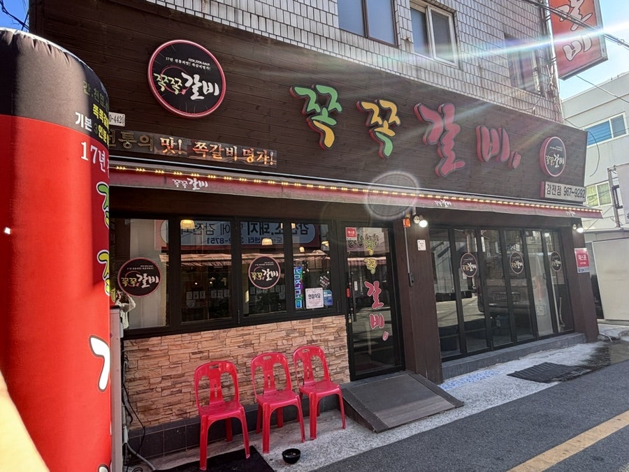 쪽쪽갈비 감전점 사진 4