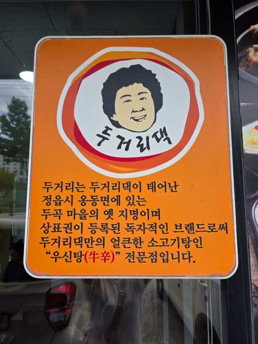 두거리우신탕 본점 사진 2