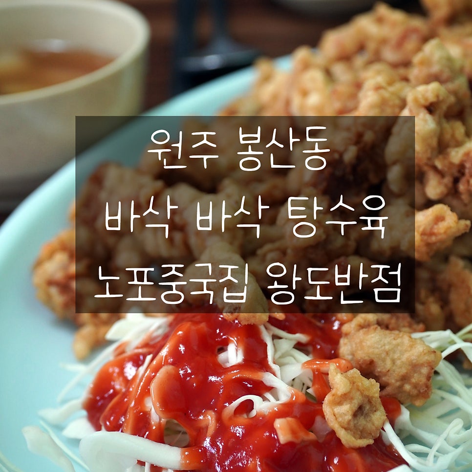 왕도반점 사진 1