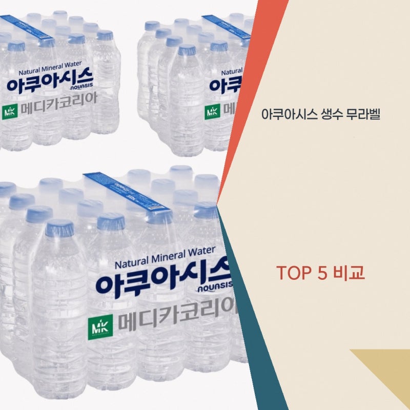 벨레 WT-W401D 정보를 찾고 계신다면 아쿠아시스 생수 무라벨 직접 비교한 차이와 체크 포인트