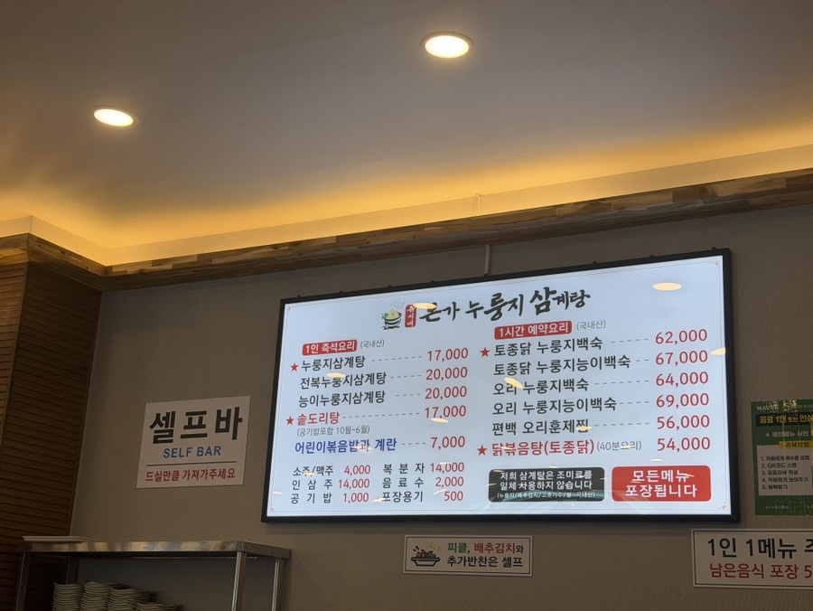 유씨네본가누룽지삼계탕 수완점 사진 3