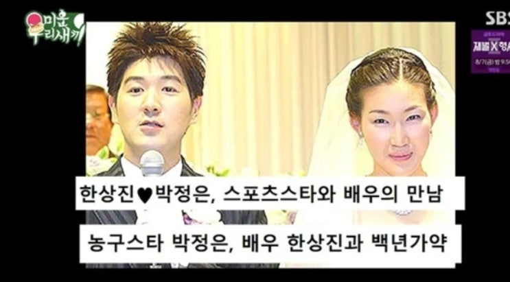 미우새,<b>한상진 아내</b> 위해 부산까지 내려갔다… 6년째 매일 서울... 