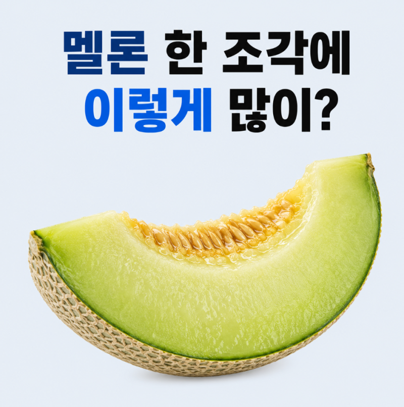 멜론 품종별 영양소 차이와 칼로리 총정리