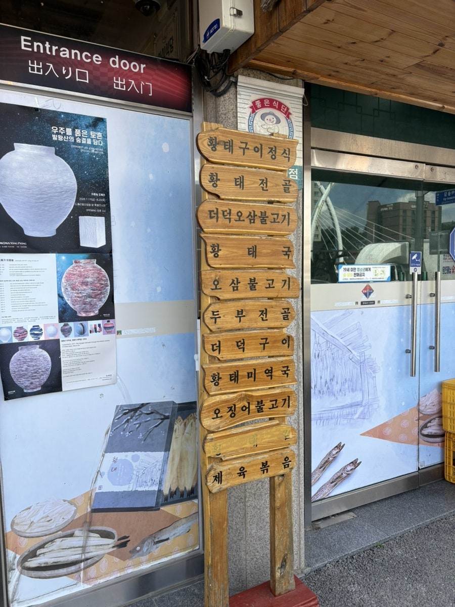 황태덕장 사진 4