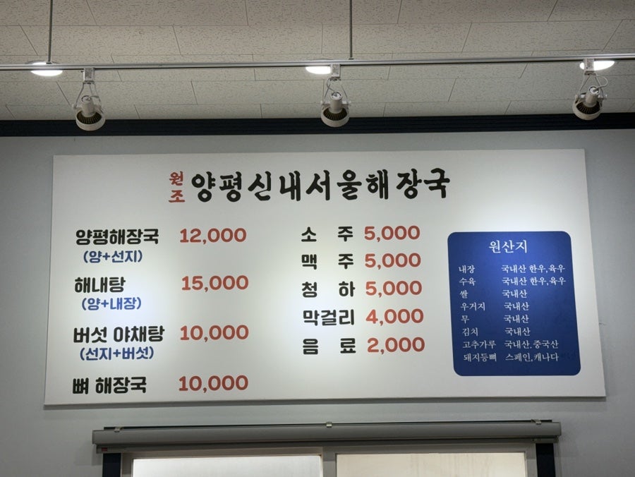 원조양평신내서울해장국 사진 4