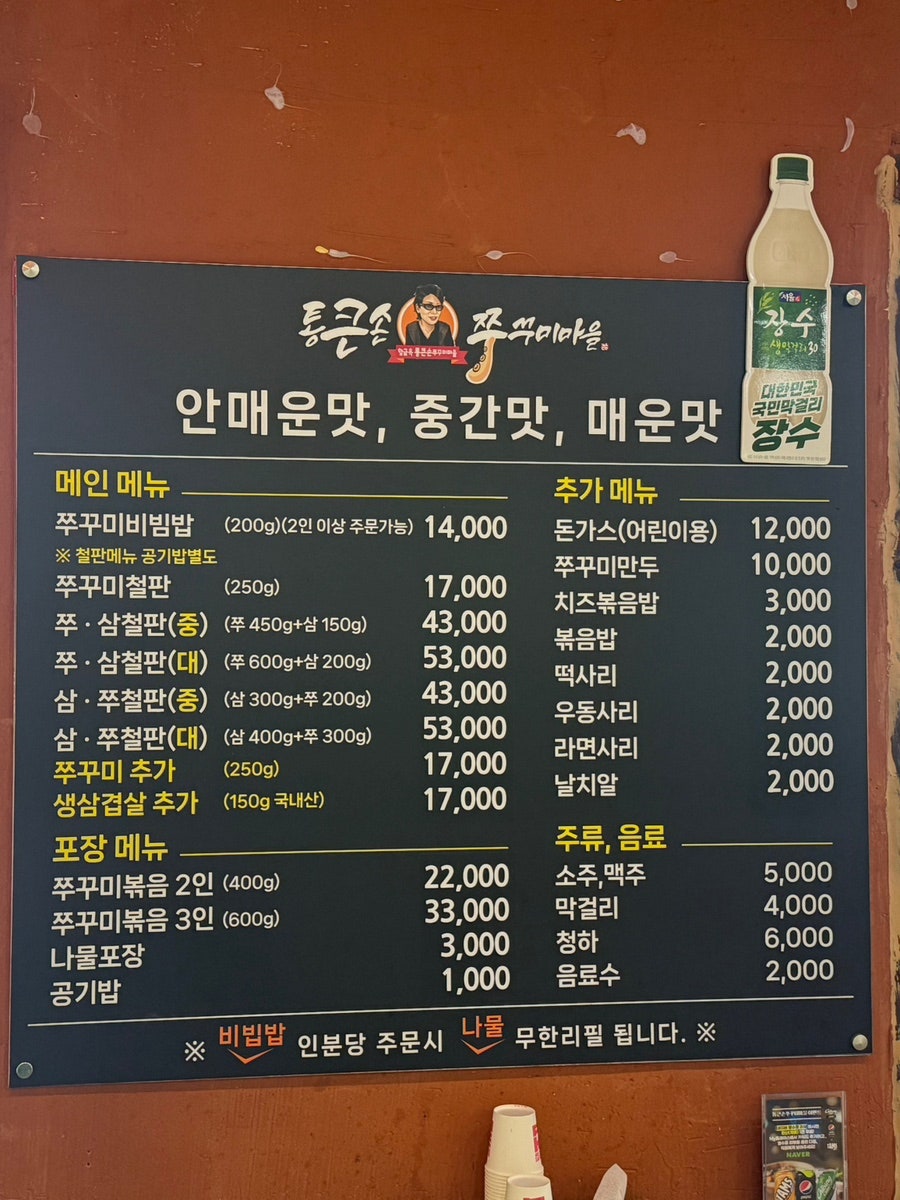 통큰손쭈꾸미마을 평택점 사진 4
