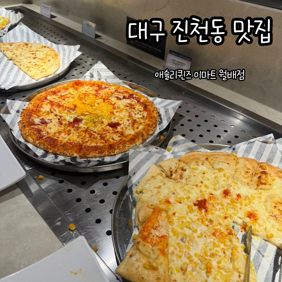 애슐리퀸즈 대구이월드점 사진 1