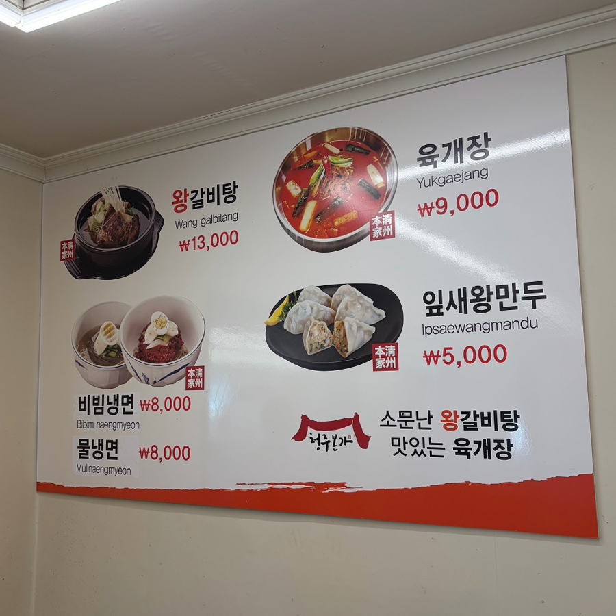 청주본가 소문난왕갈비탕 사진 5
