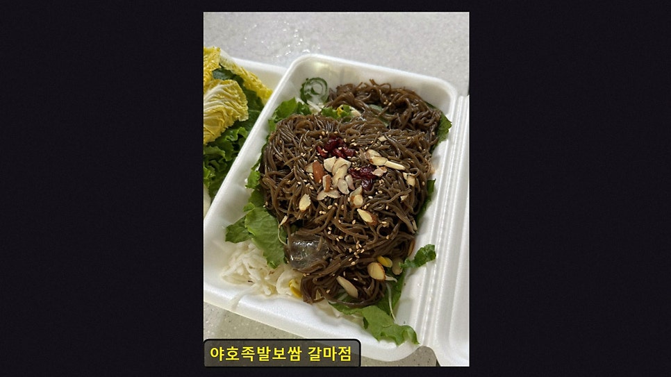 야호족발보쌈 갈마점 사진 3