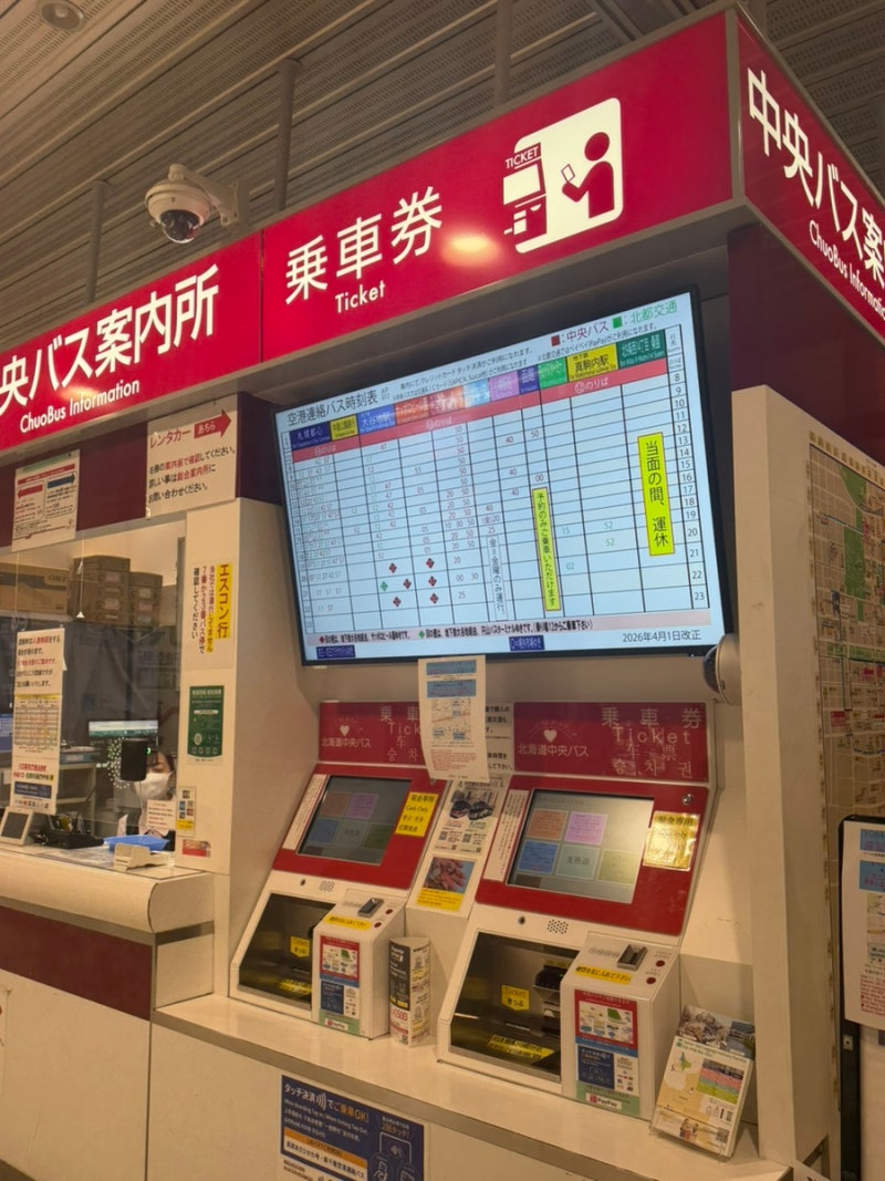 [일본/삿포로] 삿포로 공항 트래블월렛 ATM / 삿포로 신치토세 공항에서 시내 가는법 (스스키....