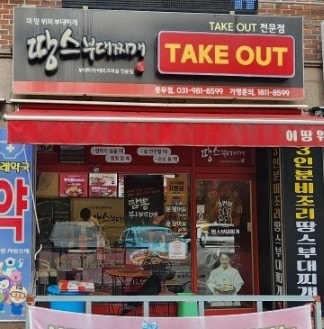 땅스부대찌개 김포고촌점 사진 1