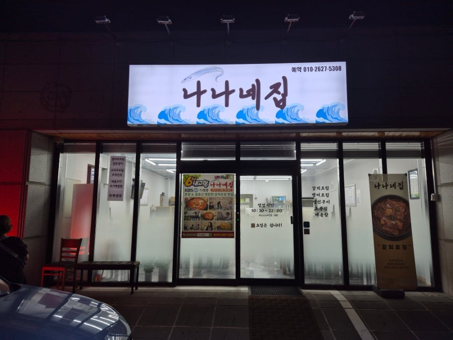 나나네집 사진 1